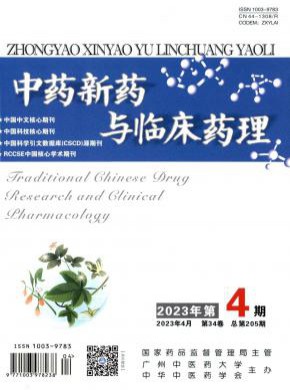 中药新药与临床药理期刊